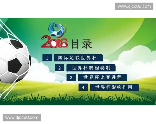 世界杯规则解析与赛制创新探讨 如何提升比赛公平性与观赏性